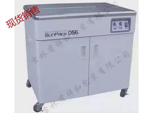XH-D56半自动打包机